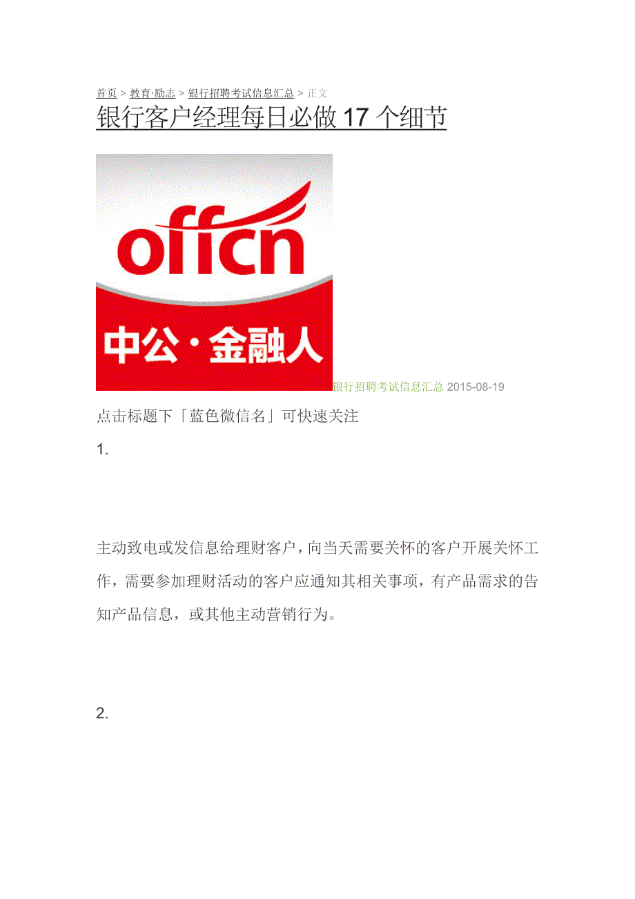 银行客户经理每日必做17个细节_第1页