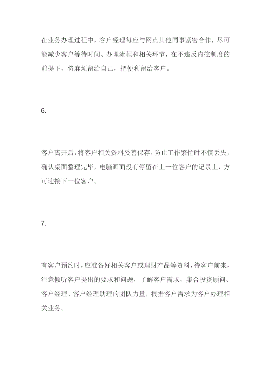 银行客户经理每日必做17个细节_第3页