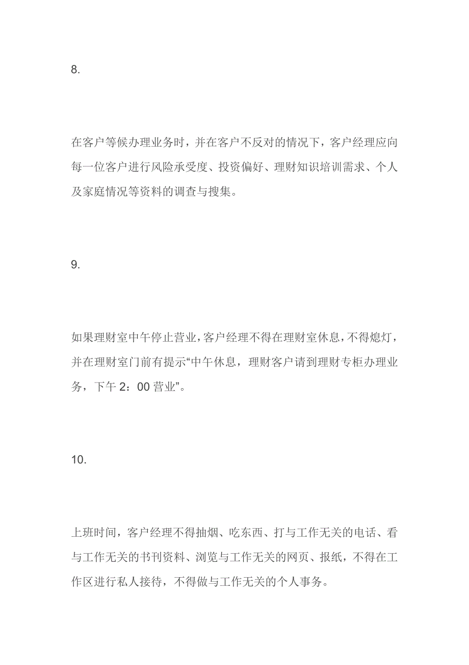 银行客户经理每日必做17个细节_第4页