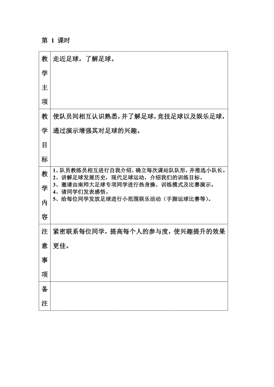 二年级足球兴趣班教案_第2页