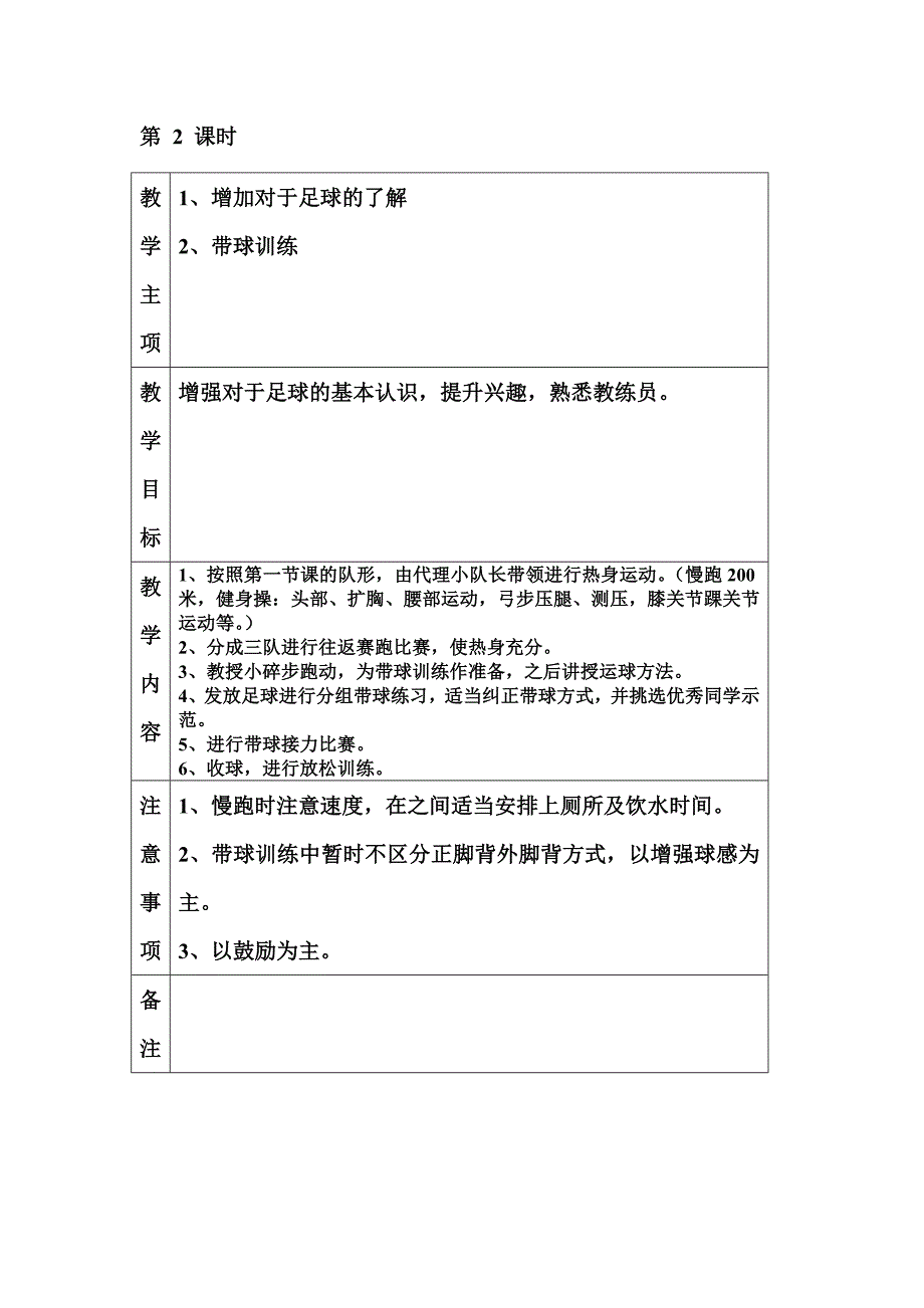 二年级足球兴趣班教案_第3页