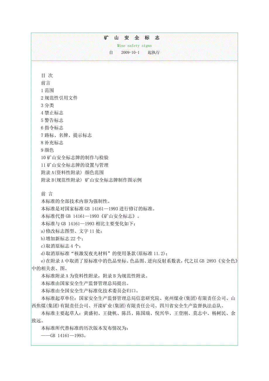 矿山安全标志2008_第1页