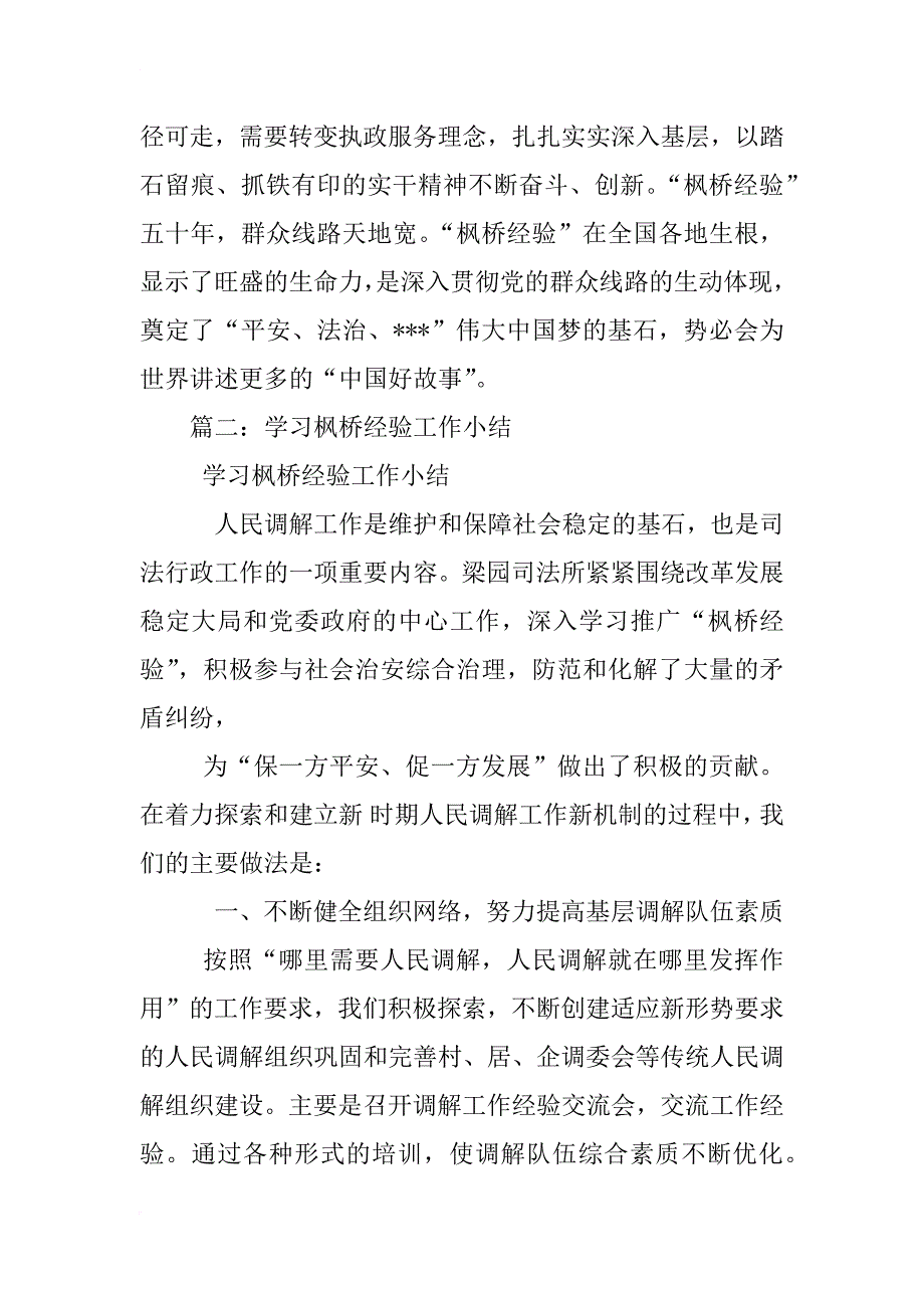 枫桥经验的心得体会_第2页