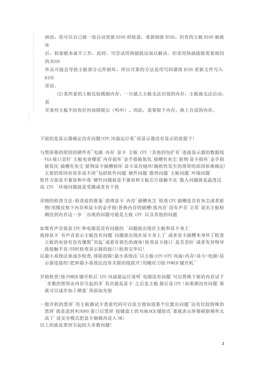 电脑开机显示器没反应_第2页