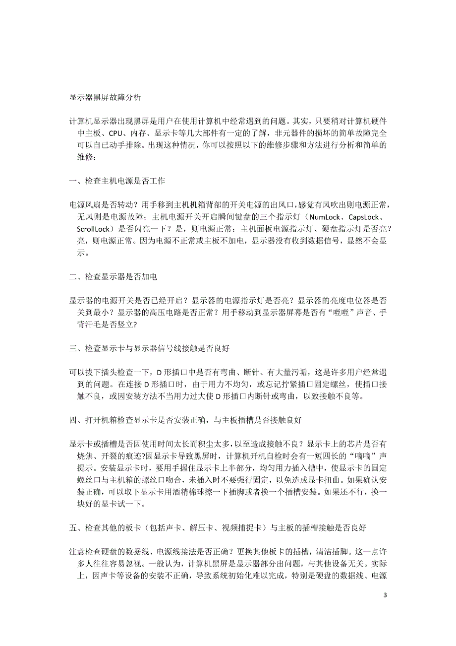 电脑开机显示器没反应_第3页