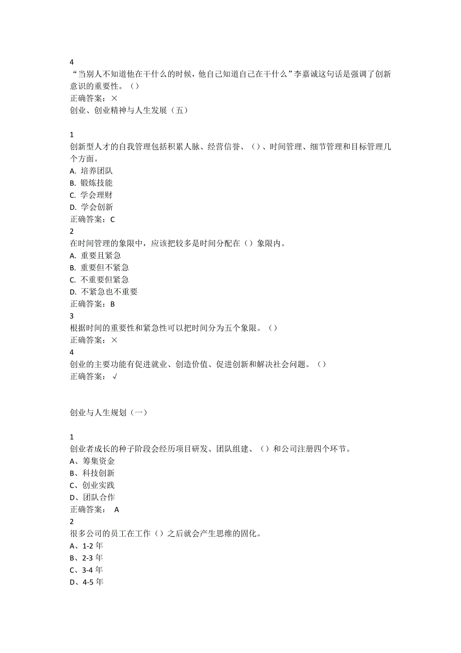创业基础超星尔雅满分答案_第4页