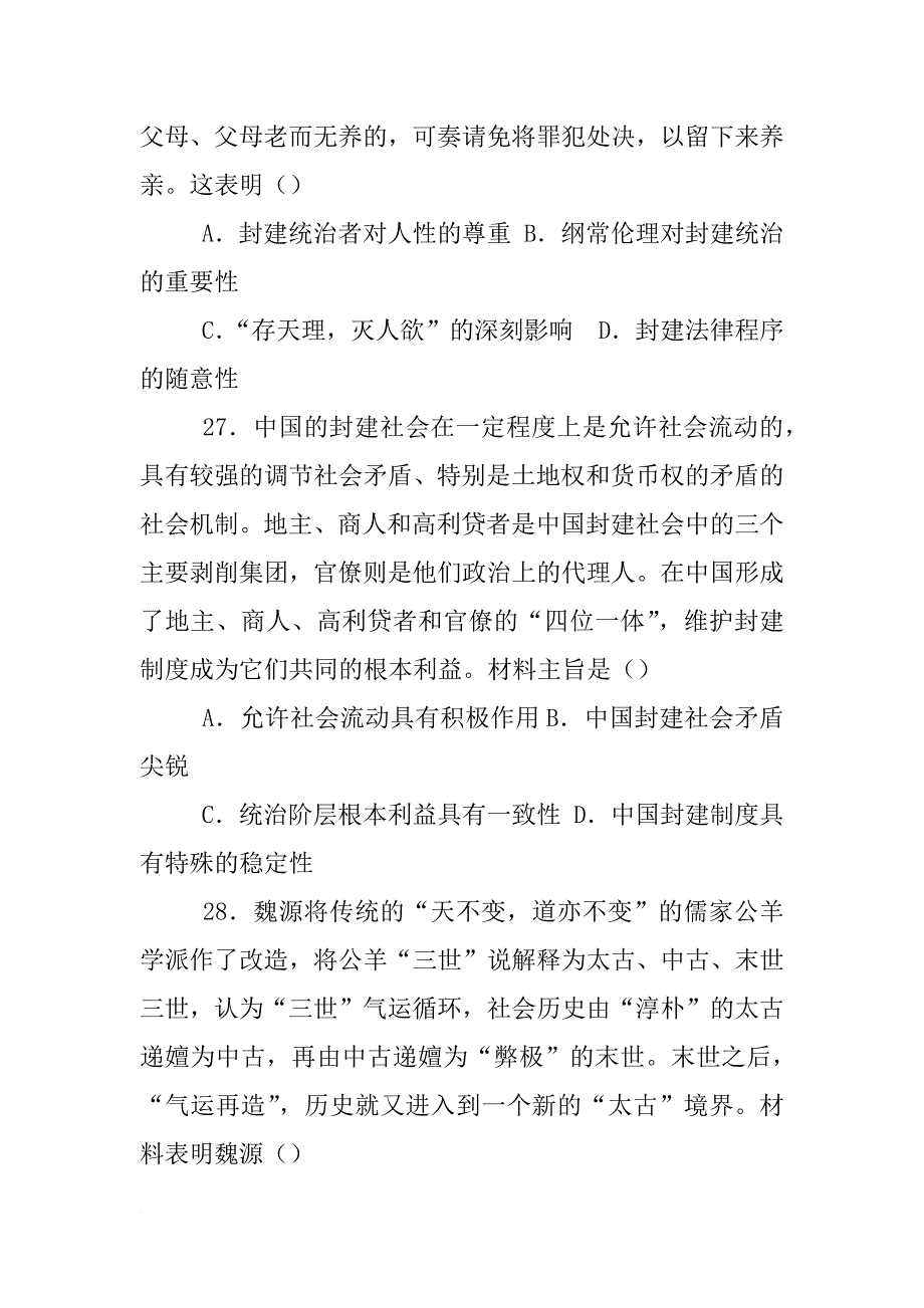 材料二概括科举制度有和优点_第2页