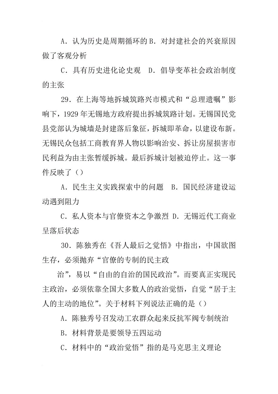 材料二概括科举制度有和优点_第3页