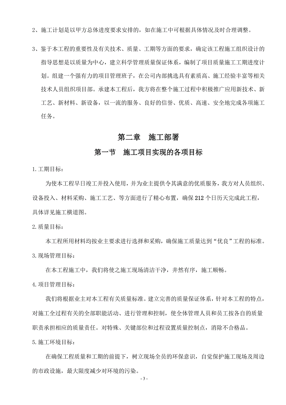 通风空调工程施工组织设计11_第3页