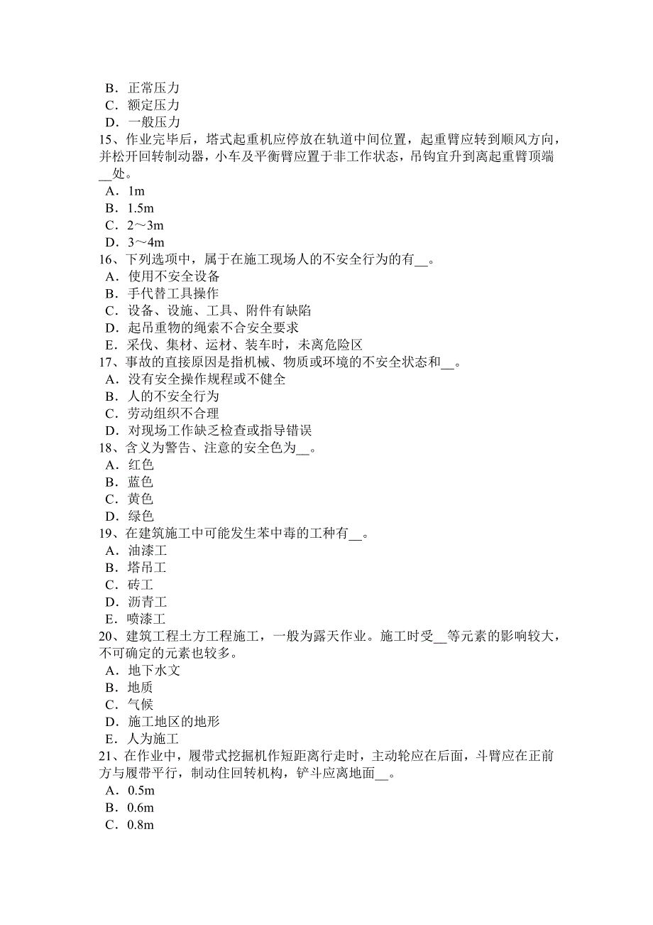 海南省2017年上半年信息a类安全员试题_第3页