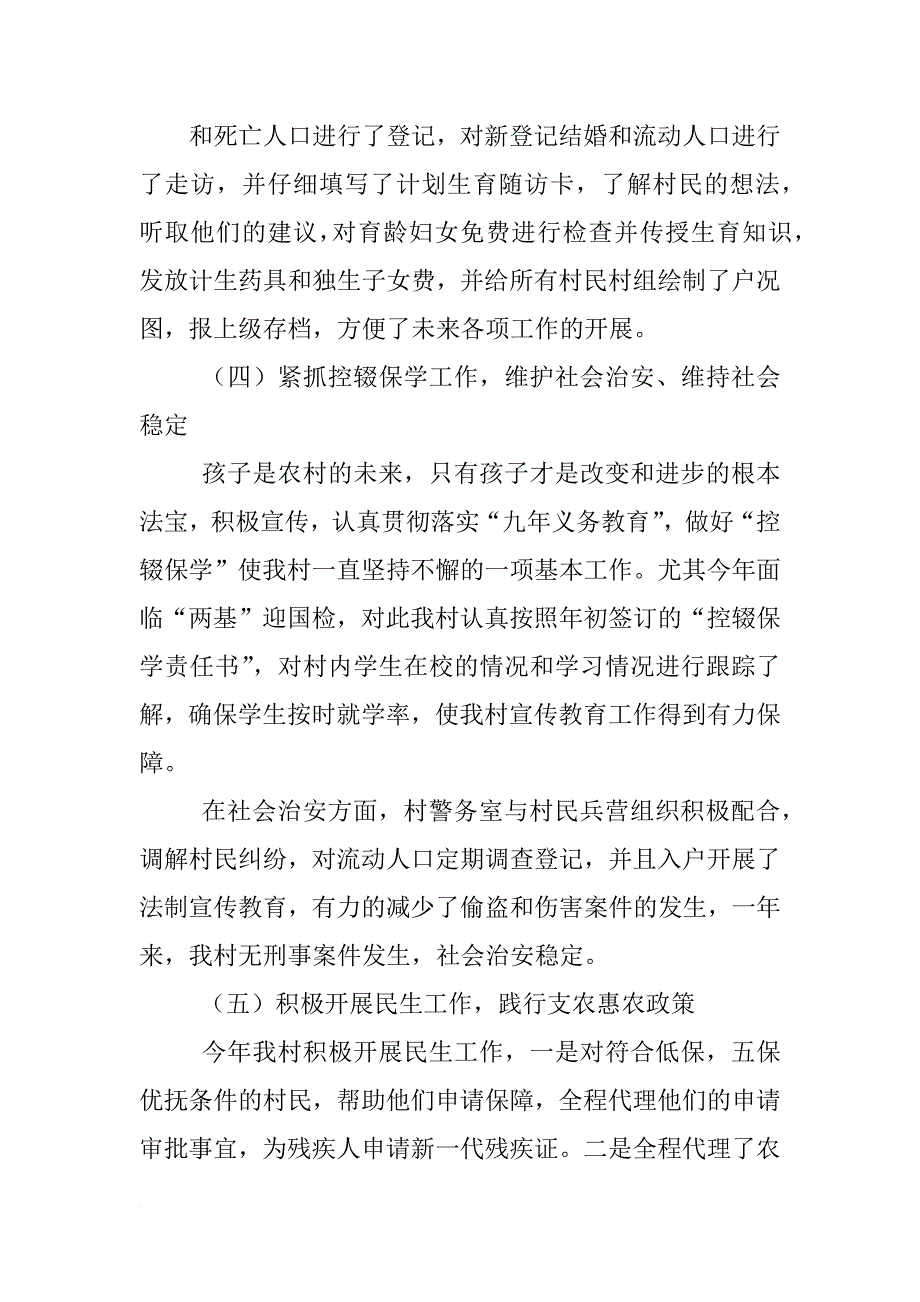 村委会主任年度工作总结_第4页