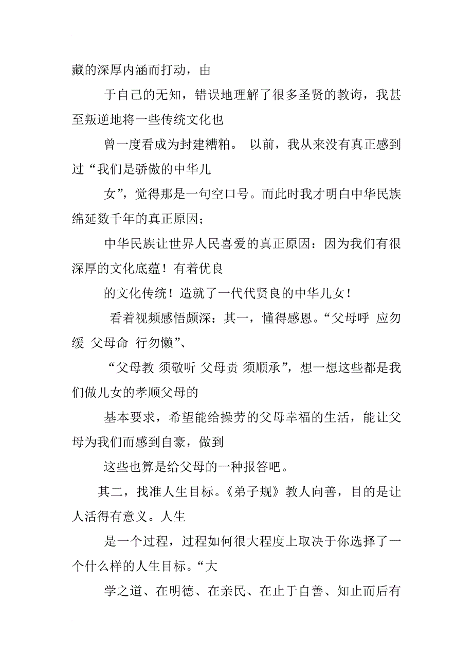 我的孝行心得体会400字以上_第2页