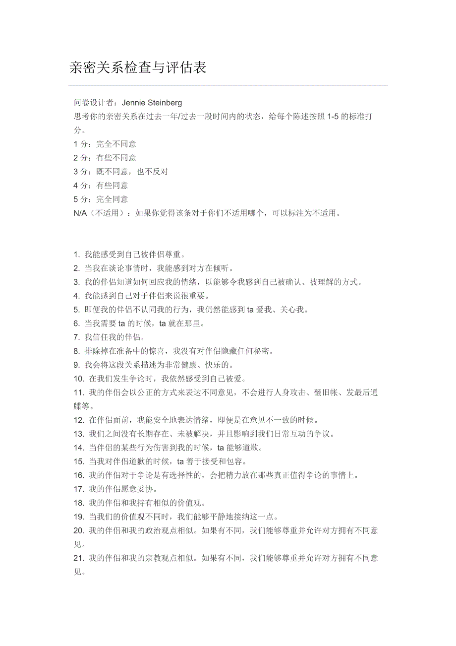 亲密关系检查与评估表_第1页