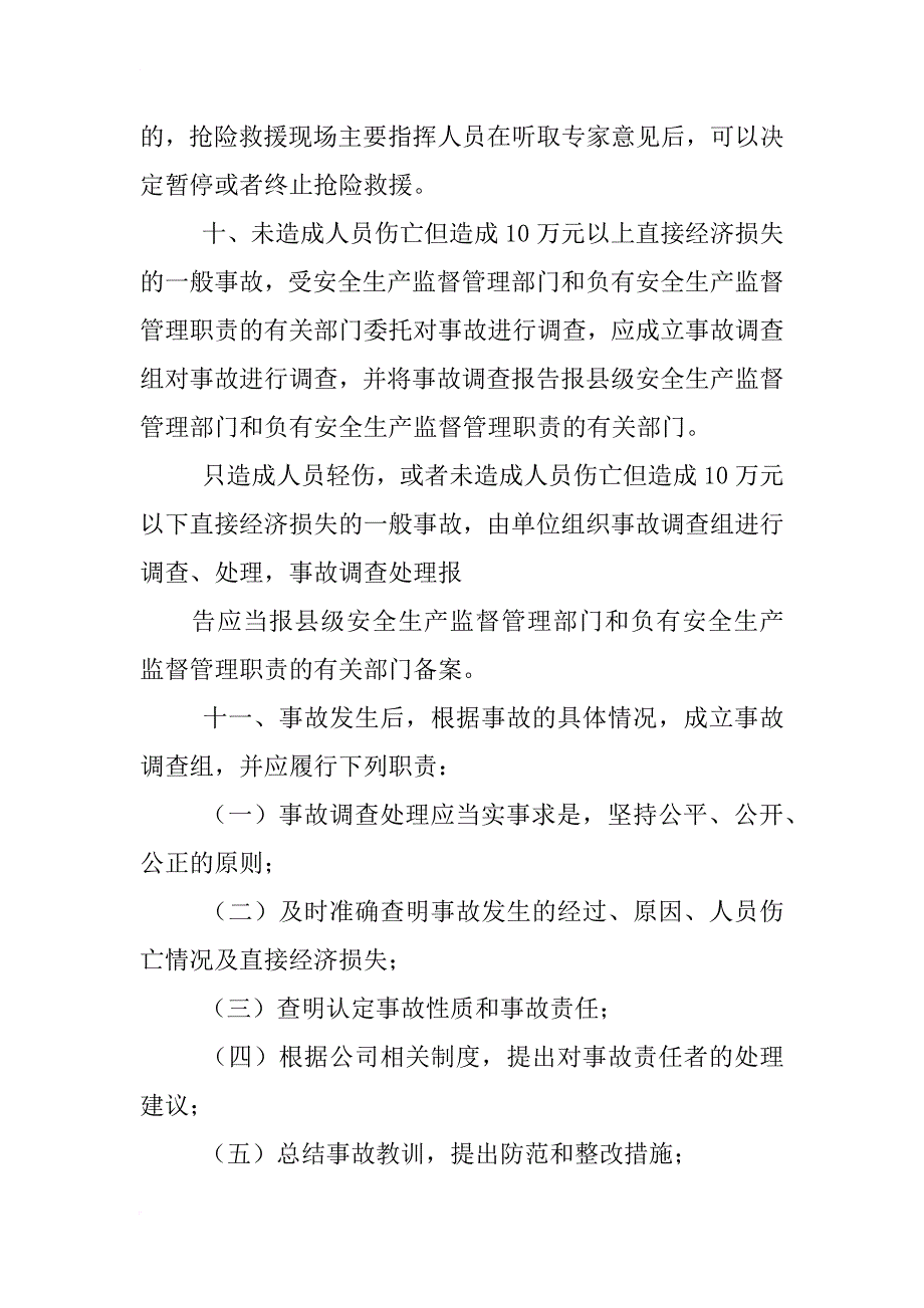 安全事故汇报制度_第4页