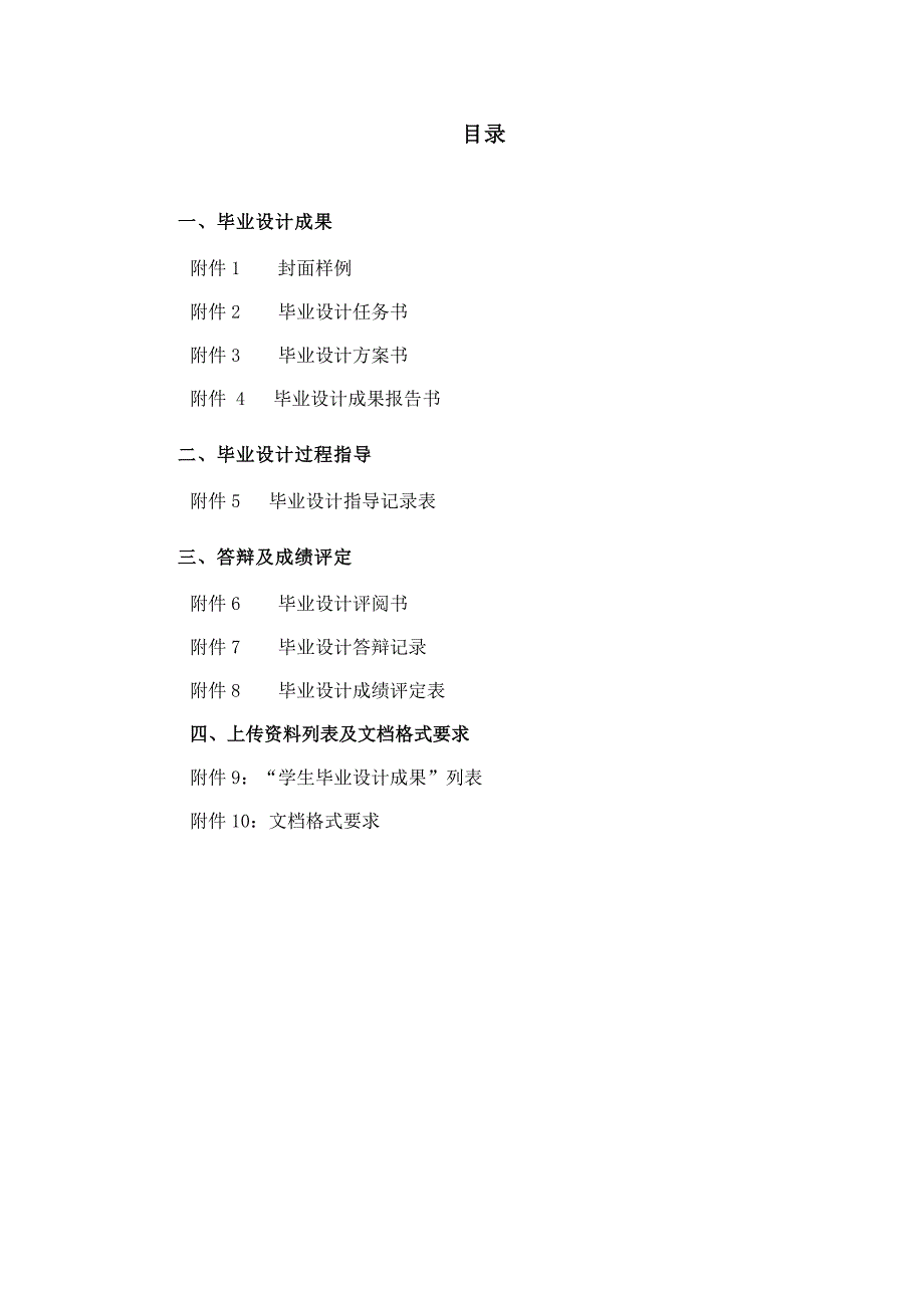 运管学院毕业设计资料及要求_第2页