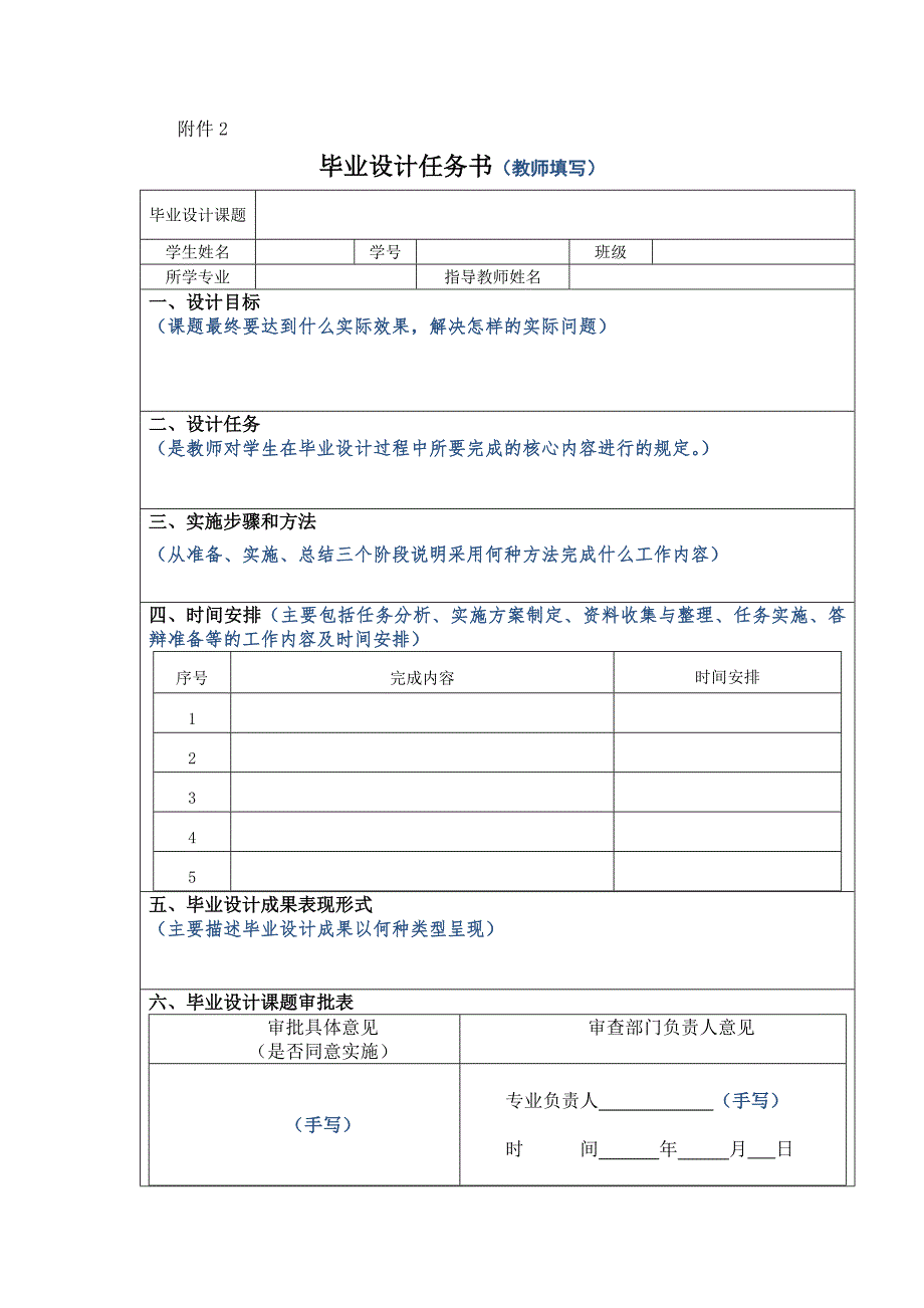 运管学院毕业设计资料及要求_第4页