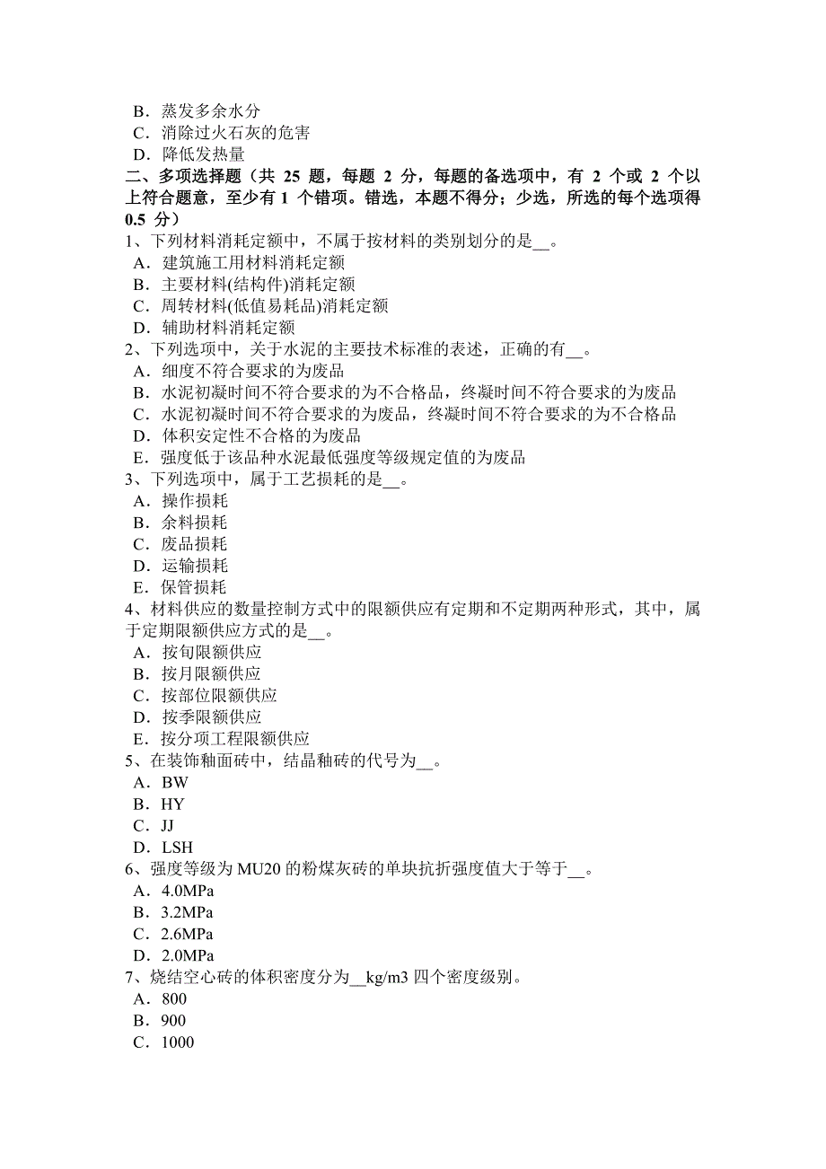 2016年甘肃省材料员通用与基础知识考试试题_第4页