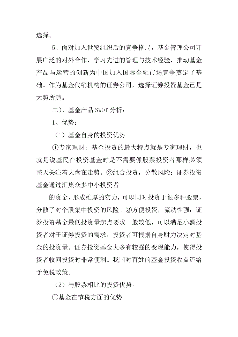 根据营销环境分析宏观环境和微观环境,金融理财产品营销策划书_第3页