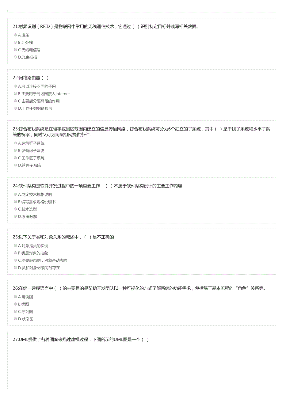 软考(高项)- 选择题历年真题 2015下半年_第4页