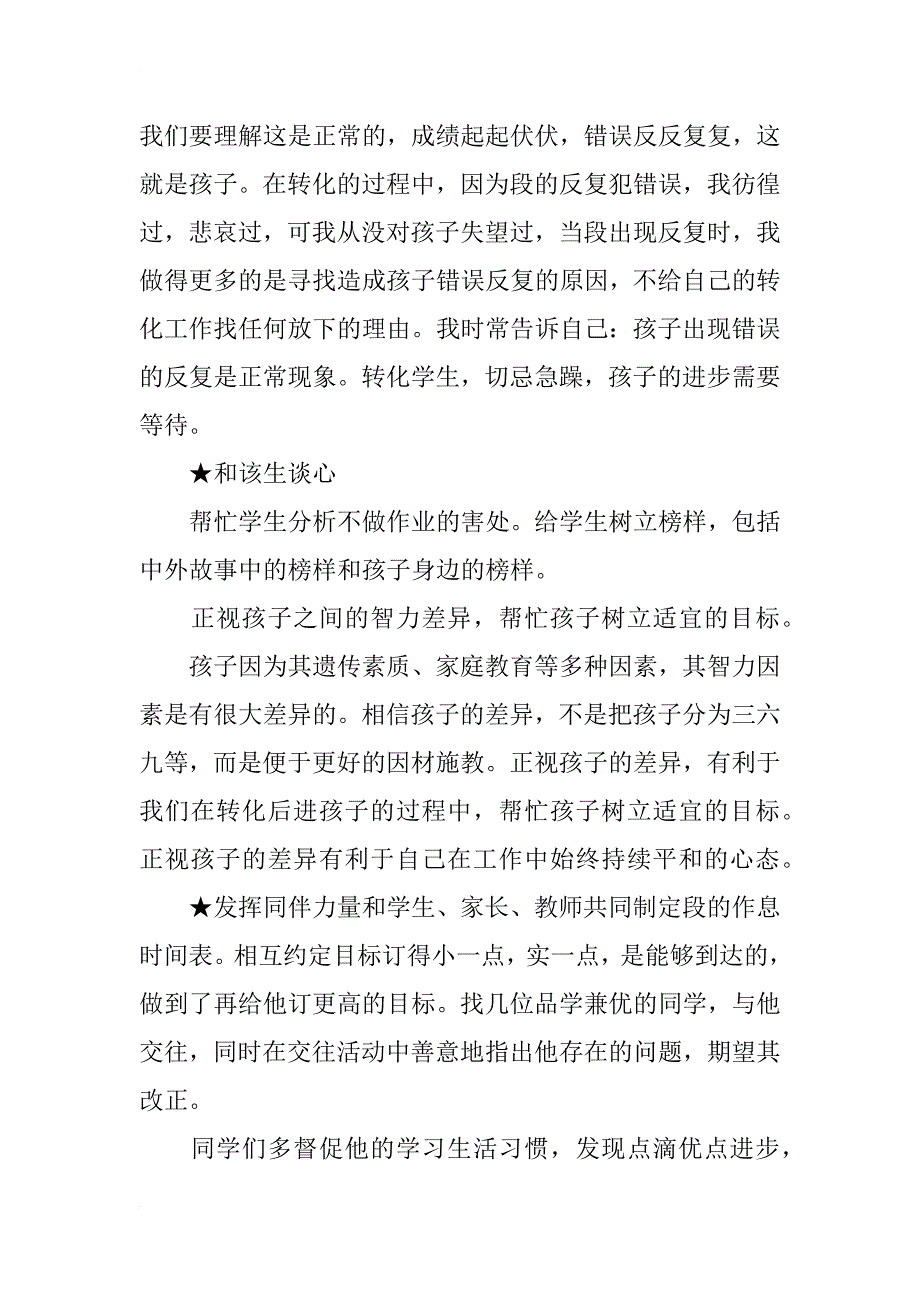 德育导师工作总结(精选10篇)_第2页