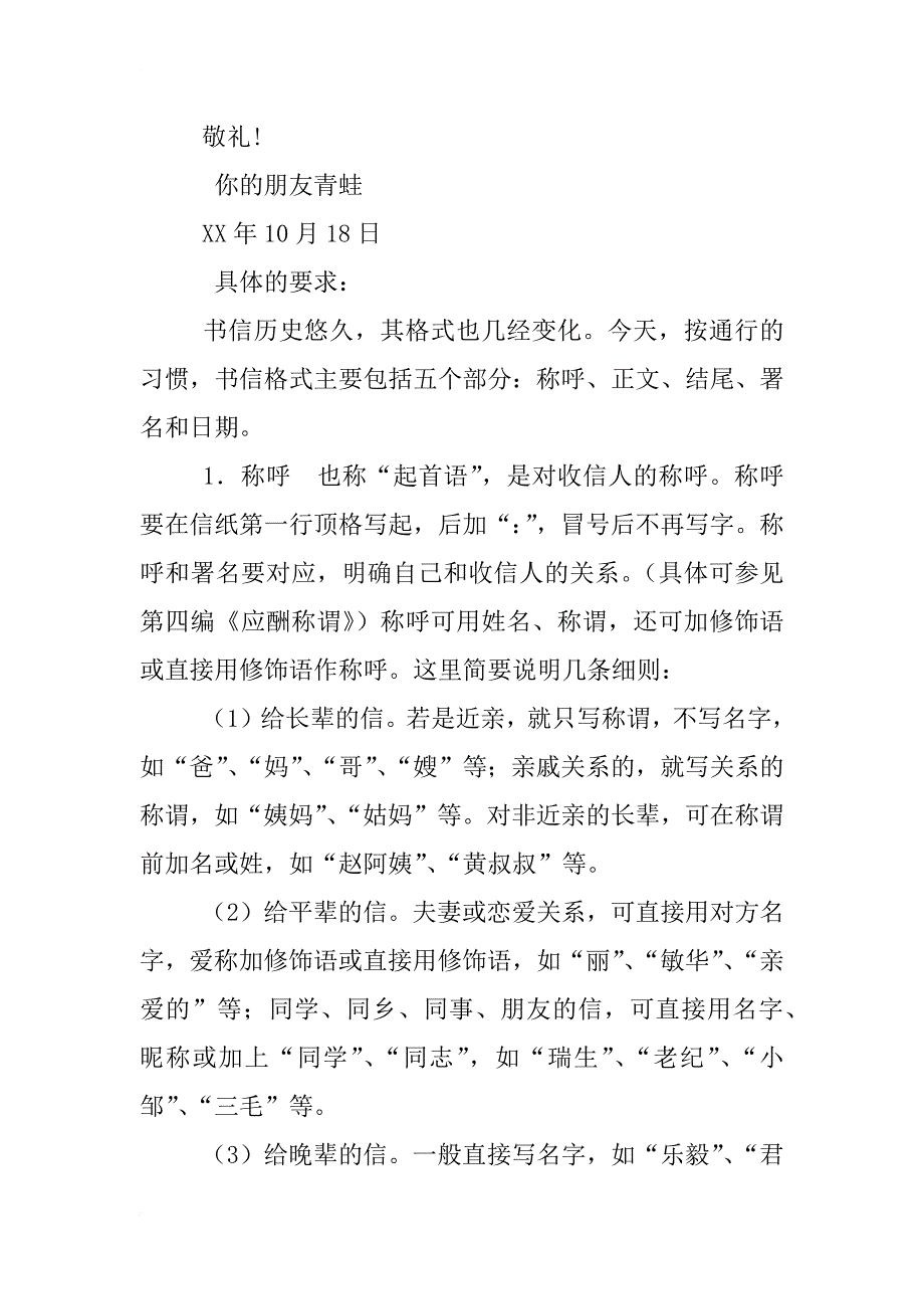 给朋友推荐一本好书格式是书信_第2页