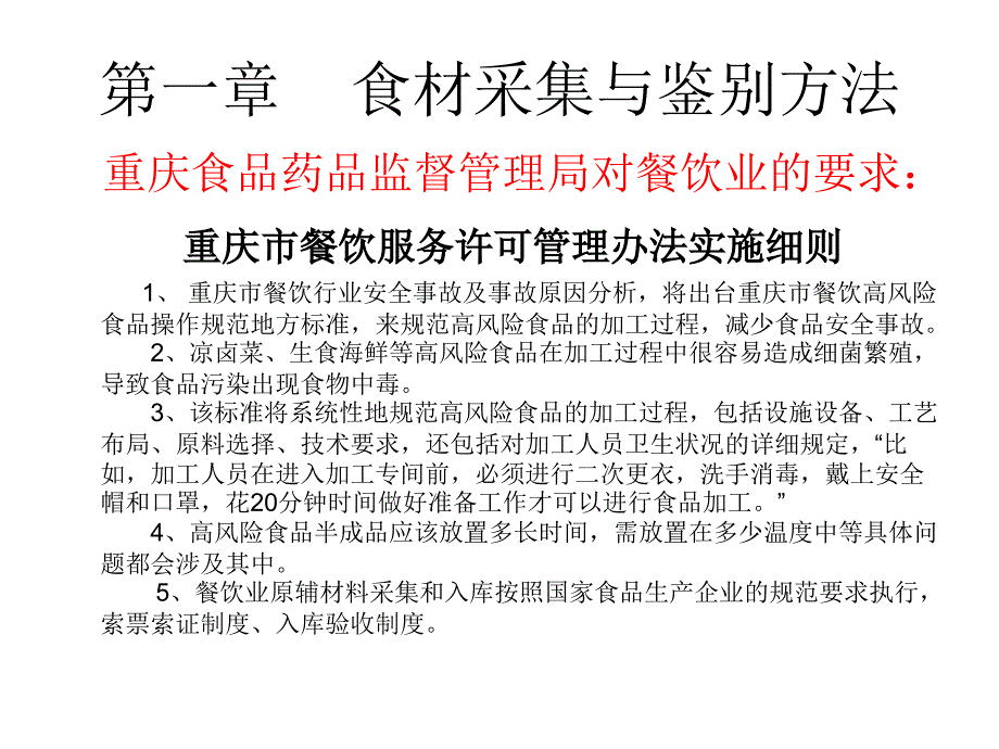 餐饮食品安全培训课件_第2页