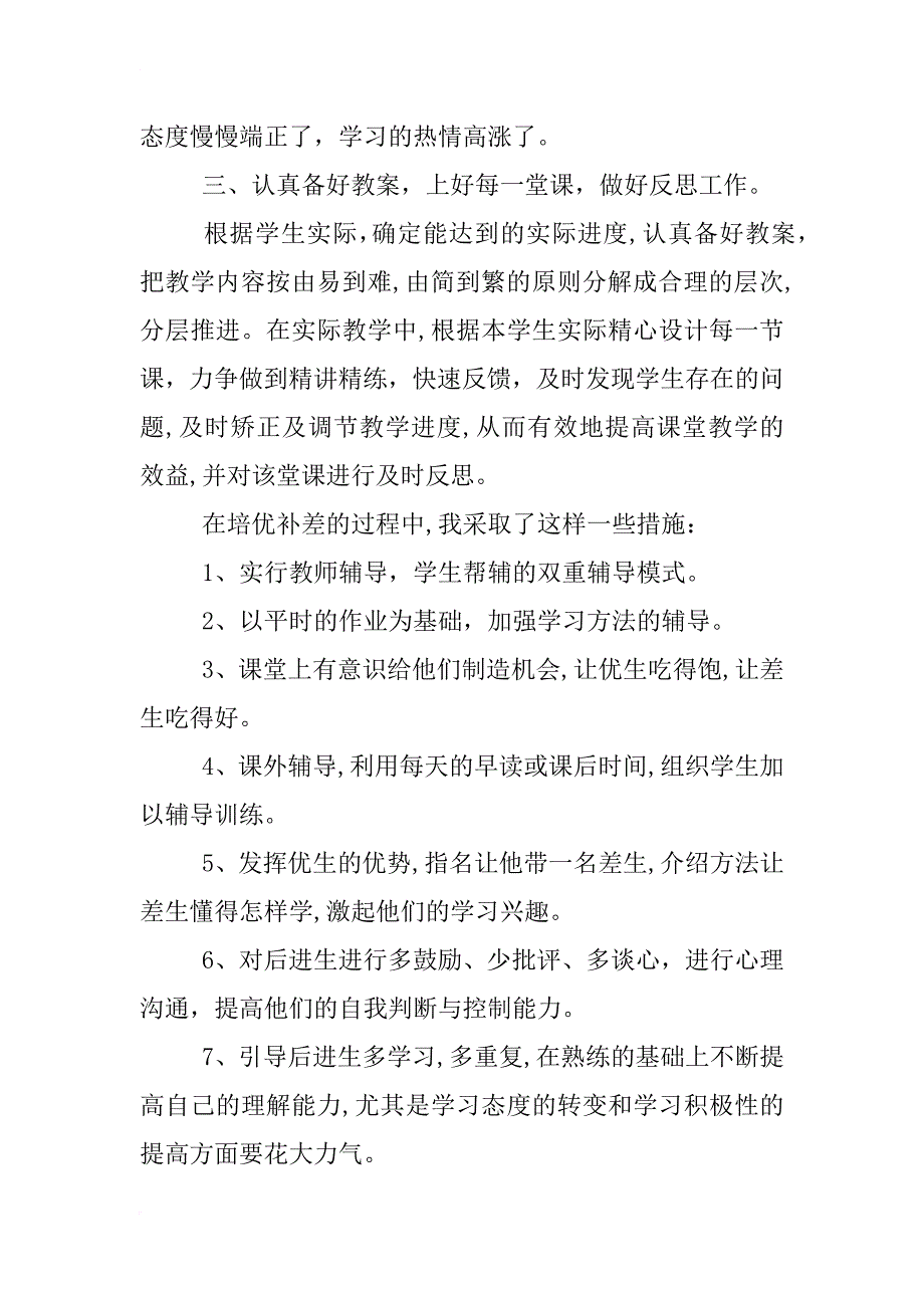 小学一年级后进生辅导工作总结_第2页