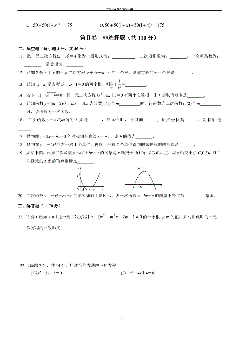 九年级(上)第一次月考数学模拟试题(含答案)_第2页