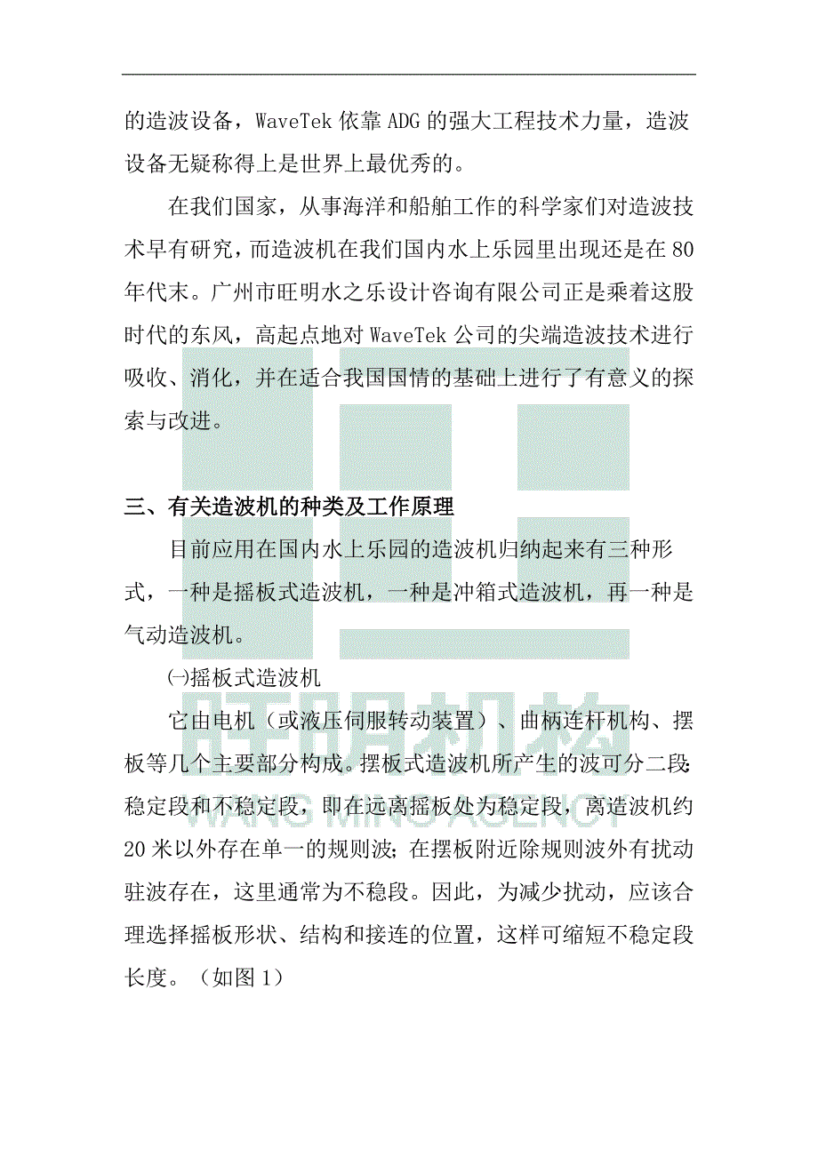 造波机在水上乐园的应用(广州旺明机构)_第3页