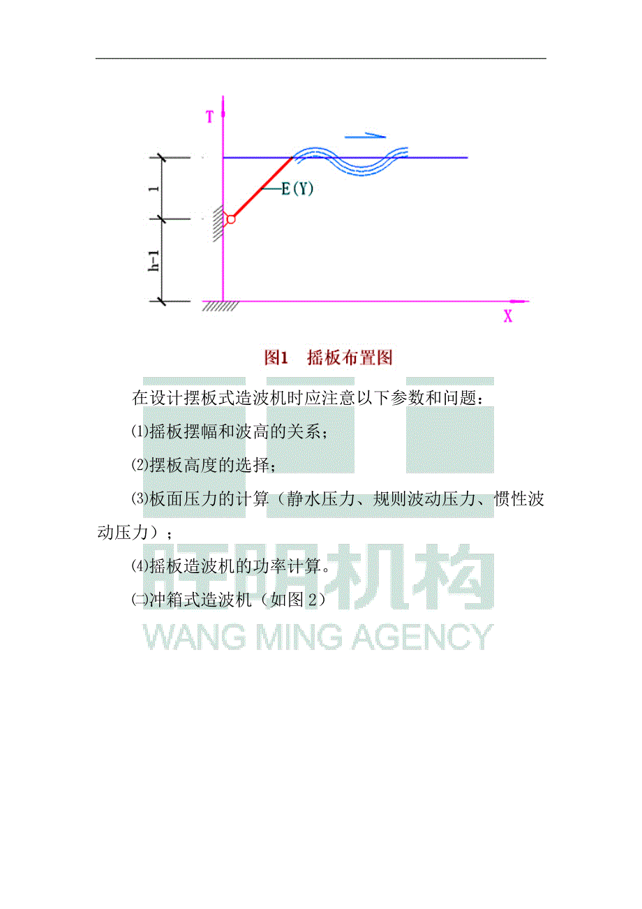 造波机在水上乐园的应用(广州旺明机构)_第4页