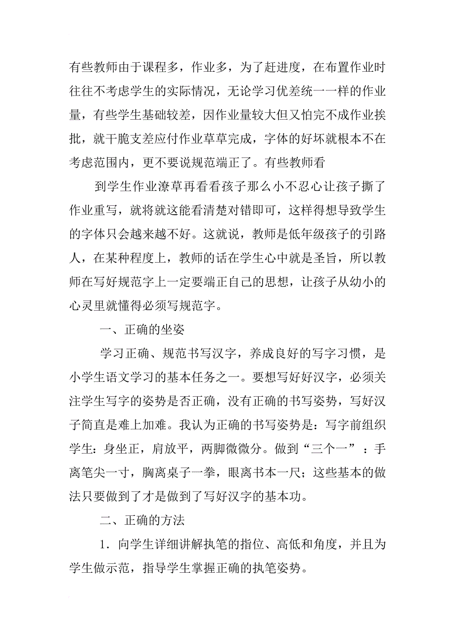 汉字规范书写要求_第2页