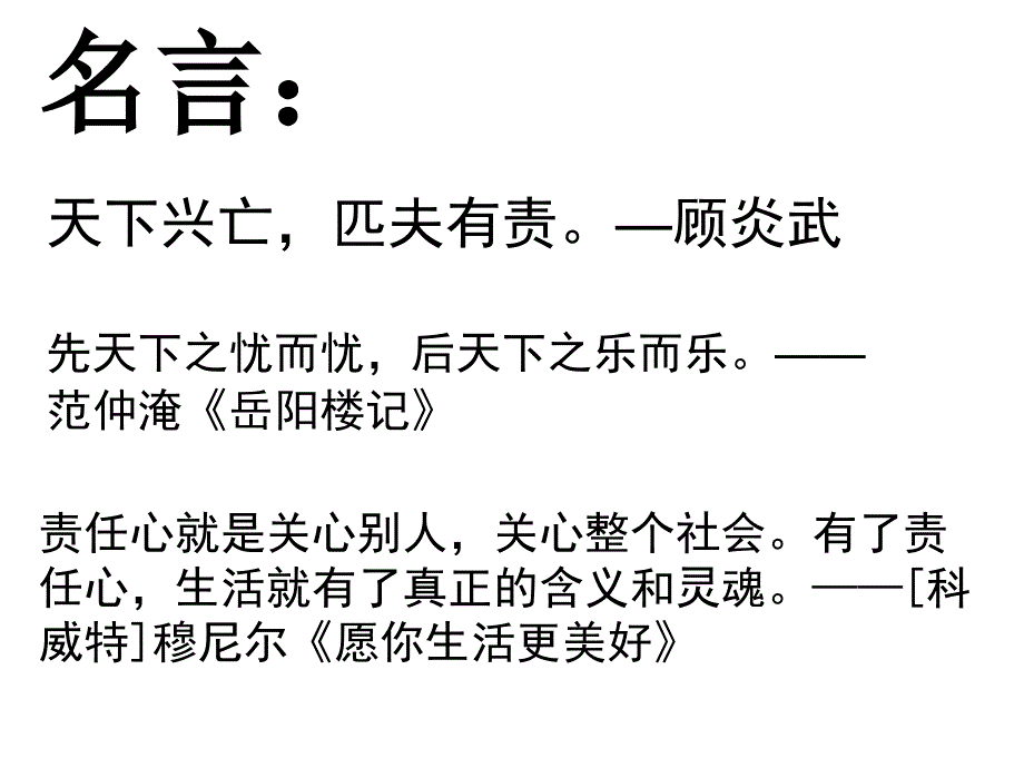 做有责任的小公民_第3页