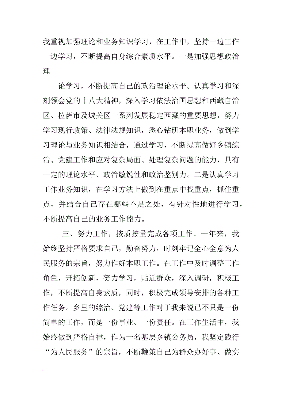 xx年乡镇组织办个人工作总结_第2页