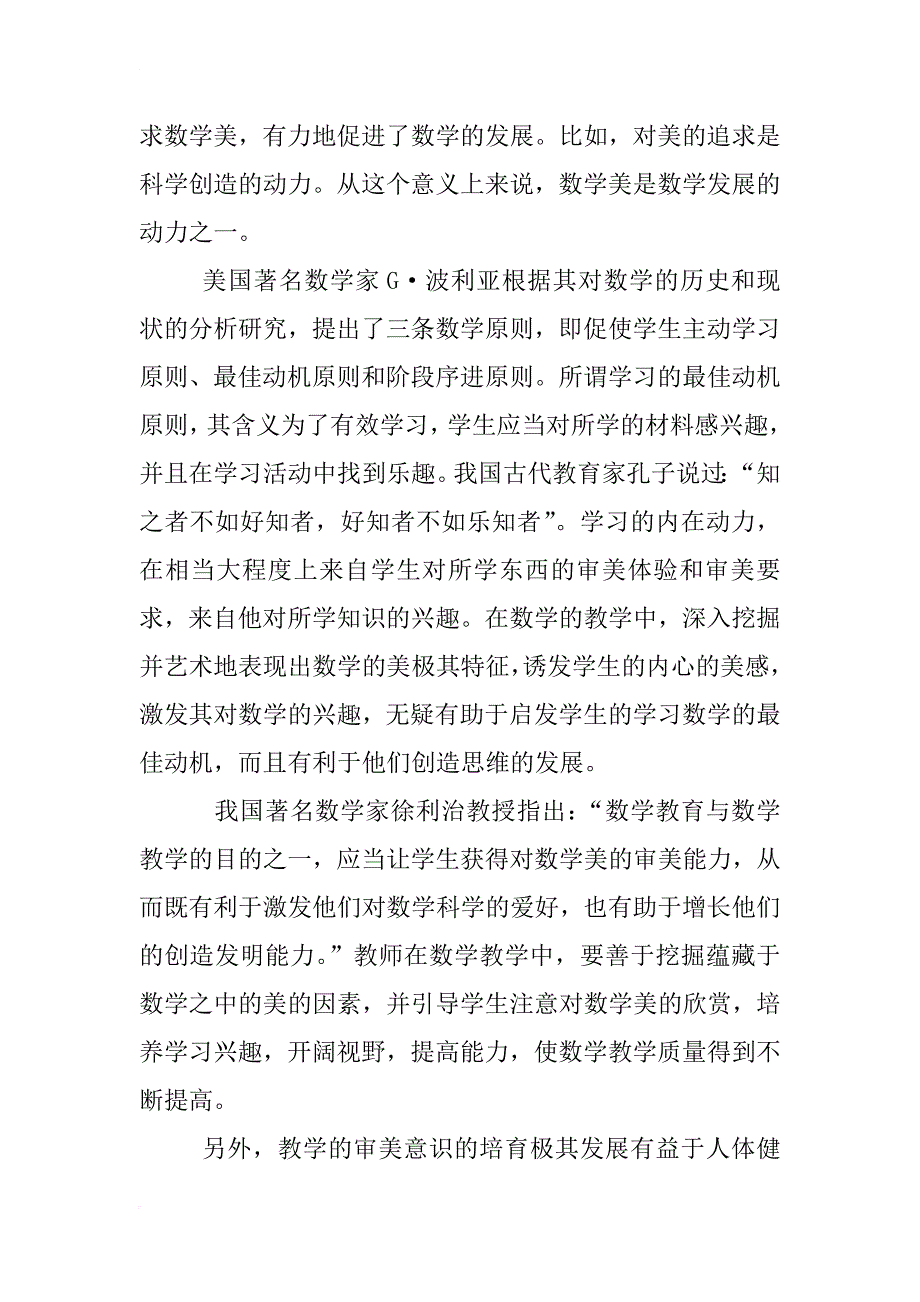 美育教育高中数学教学设计_第3页