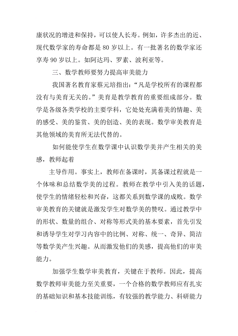 美育教育高中数学教学设计_第4页