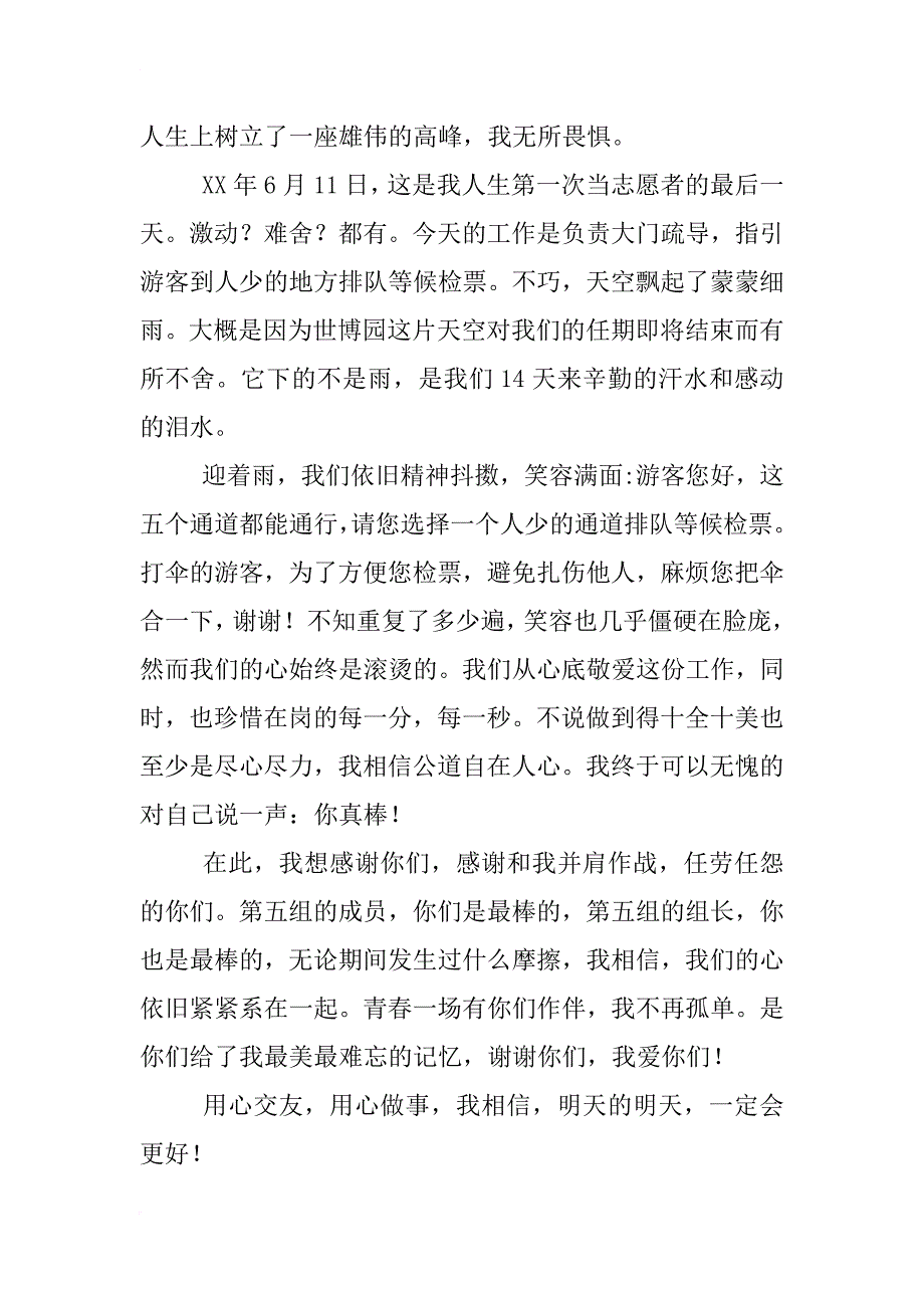 游渤海大学心得体会_第4页