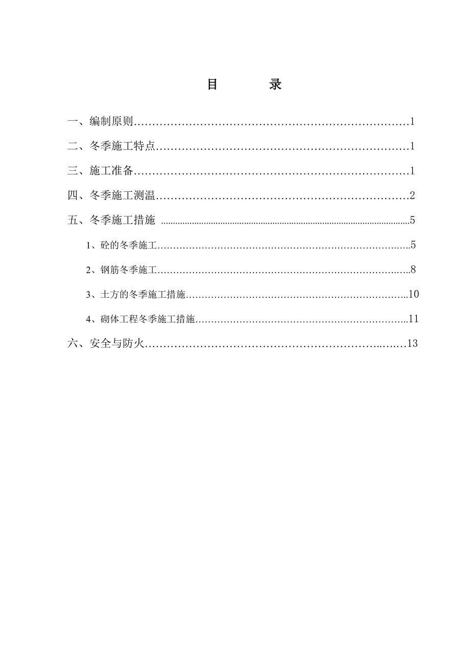 高速公路冬季施工方案._第2页