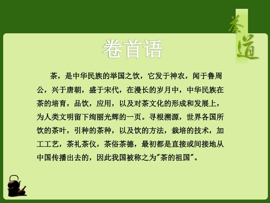中国茶道_第2页