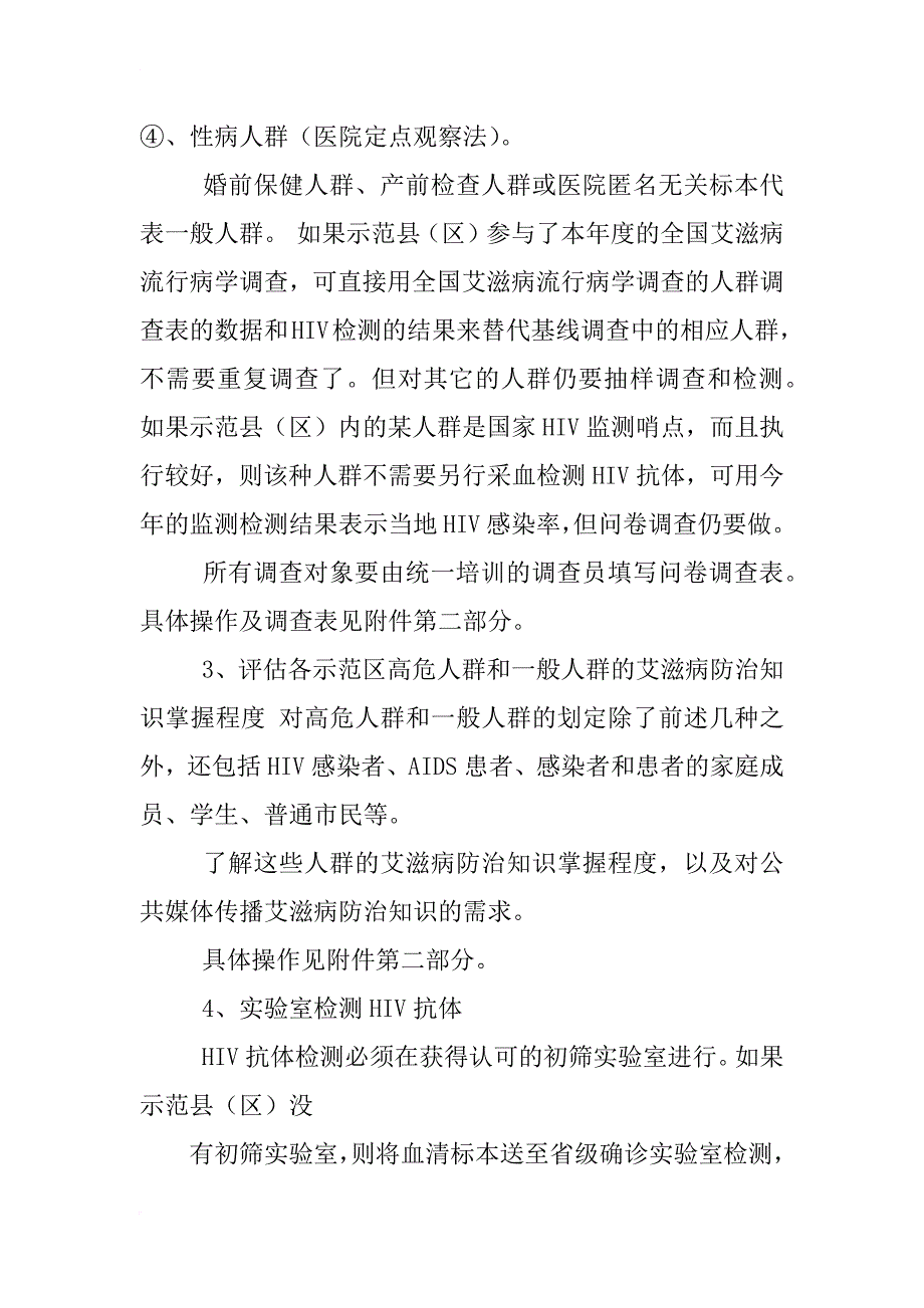 艾滋病基线调查报告_第4页