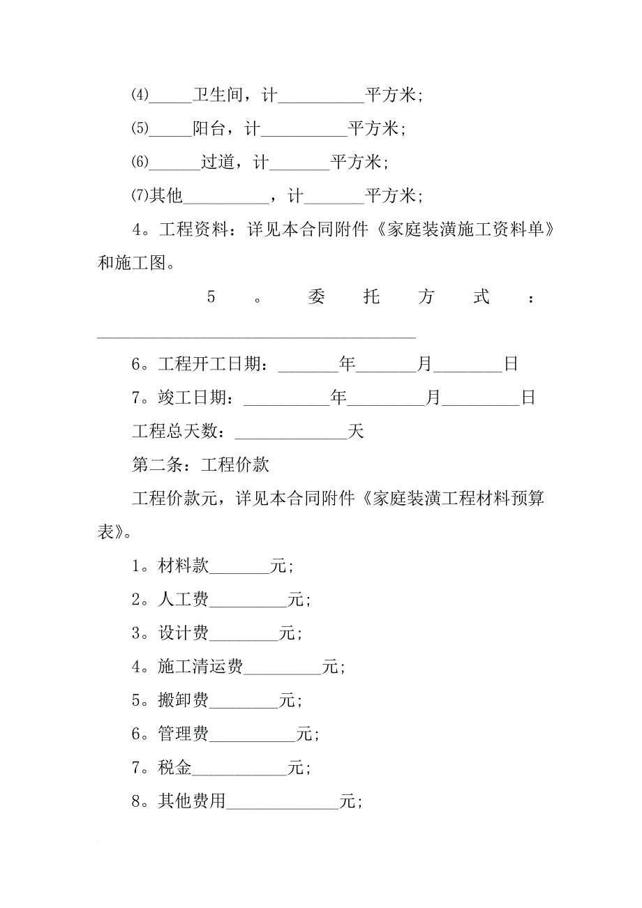 家庭装修合同8篇_第2页