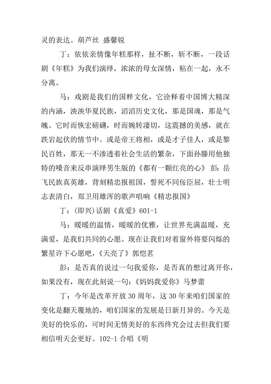 感恩主题晚会主持词_第3页