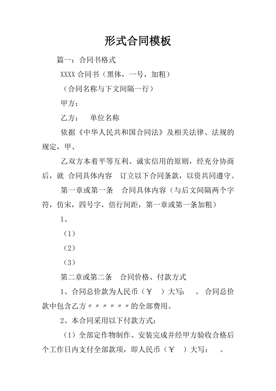 形式合同模板_第1页