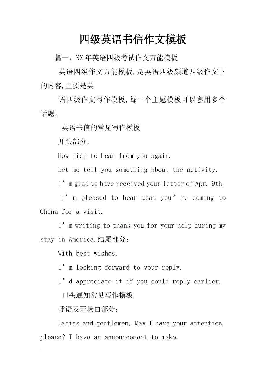 四级英语书信作文模板_第1页