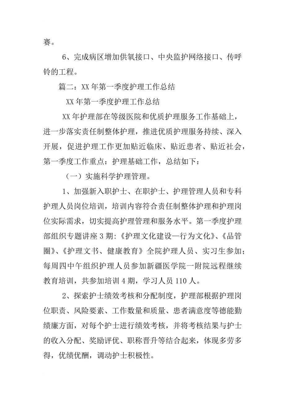 护士季度个人工作总结_第4页