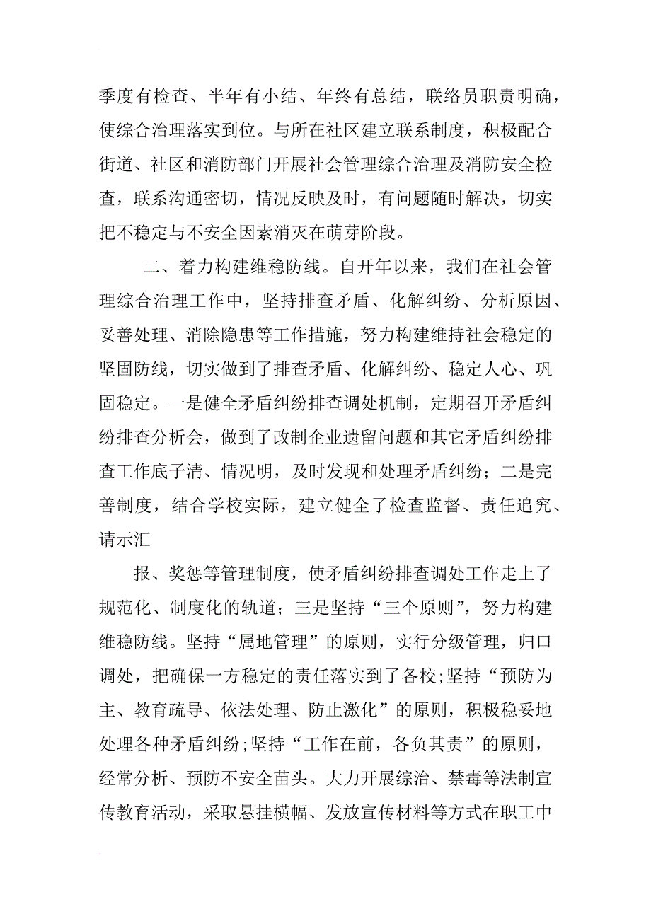 xx年上半年社会管理综合治理工作总结_第2页