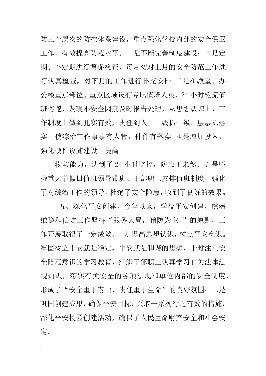 xx年上半年社会管理综合治理工作总结_第4页