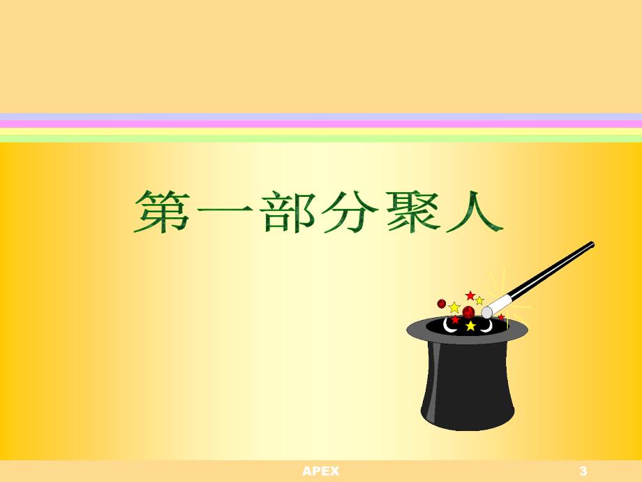 嘉佑健康管理之会销、体销聚人-留人-服务培训_第3页