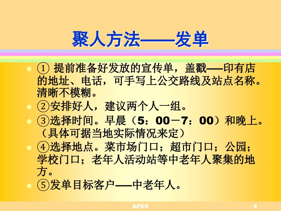 嘉佑健康管理之会销、体销聚人-留人-服务培训_第4页