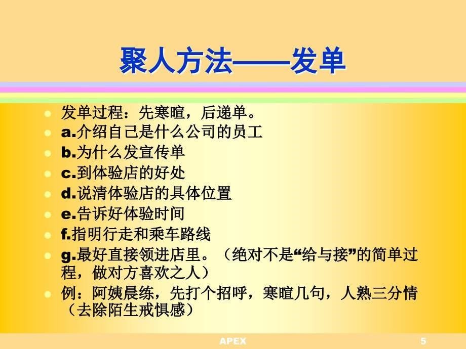 嘉佑健康管理之会销、体销聚人-留人-服务培训_第5页