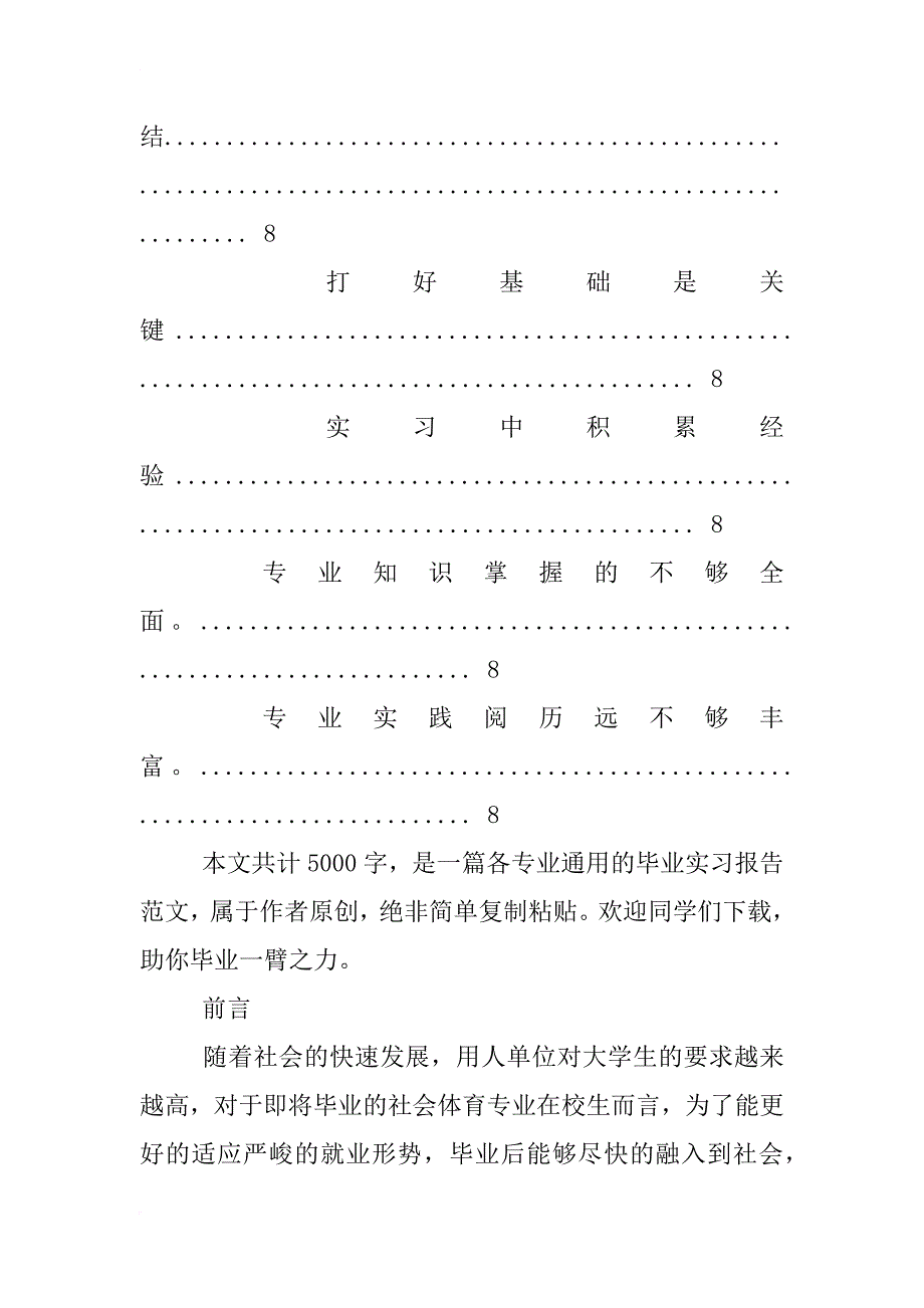 社会体育实践调查报告_第4页